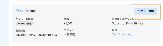 スクリーンショット 2023-08-08 14.30.43