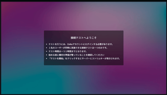 接続テスト-Zaiko-06-17-2025_08_08_PM